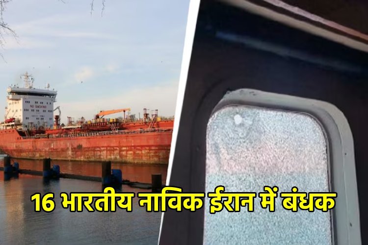 समंदर के बीच में पीछा, गोलीबारी: कैसे 16 भारतीय नाविक ईरान द्वारा बंधक बनाए गए
