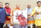 योगी सरकार का गोमाता को समर्पित कदम: 'गोदान' फिल्म उत्तर प्रदेश में पूरी तरह करमुक्त!