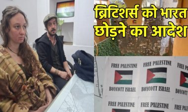 ब्रिटिश नागरिक गेब्रियल और क्रिस्टीन को भारत छोड़ने का नोटिस, पुष्कर में चिपका रहे थे इजरायल के खिलाफ स्टीकर