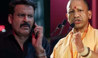 योगी आदित्यनाथ ने फिल्म 'घूसखोर पंडत' के खिलाफ FIR का दिया आदेश, मनोज बाजपेयी ने दिया यह जवाब...