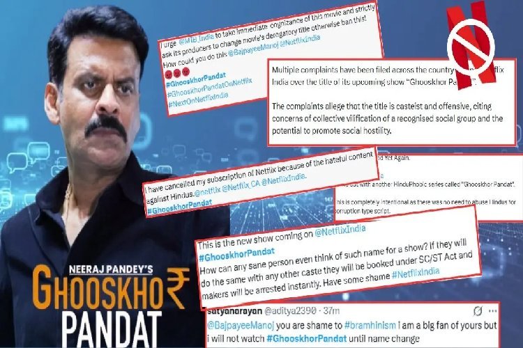 फिल्म 'घूसखोर पंडत' के टाइटल को लेकर बवाल, ब्राह्मण विरोधी बता भड़के यूजर्स, सुप्रीम कोर्ट में घसीटने तक की कही बात