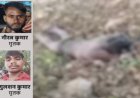 बहन के साथ पकड़े गए प्रेमी को मारा, दो दोस्त भी नहीं बचे! पढ़ें डबल मर्डर की दर्दनाक कहानी