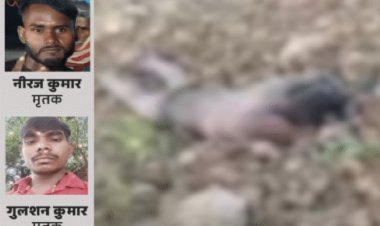 बहन के साथ पकड़े गए प्रेमी को मारा, दो दोस्त भी नहीं बचे! पढ़ें डबल मर्डर की दर्दनाक कहानी