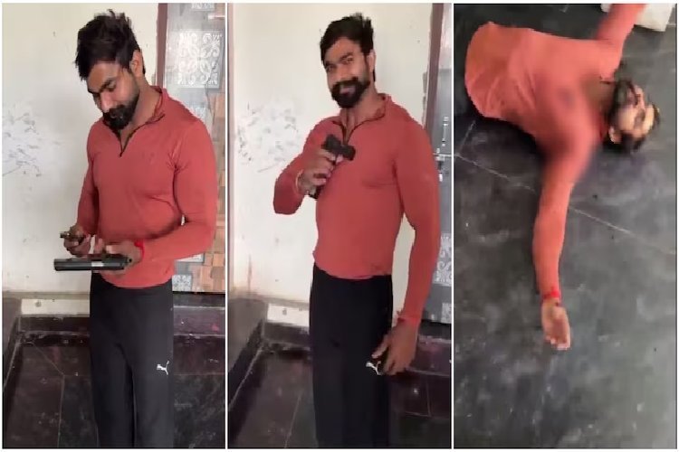 दोस्त बनाता रह गया वीडियो, युवक ने खुद को गोली मार ली, वीडियो वायरल...