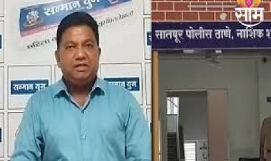 नाशिक पुलिस को मिली 121 अश्लील वीडियो क्लिप्स, आरोपी 63 वर्षीय रविंद्र एरंडे गिरफ्तार