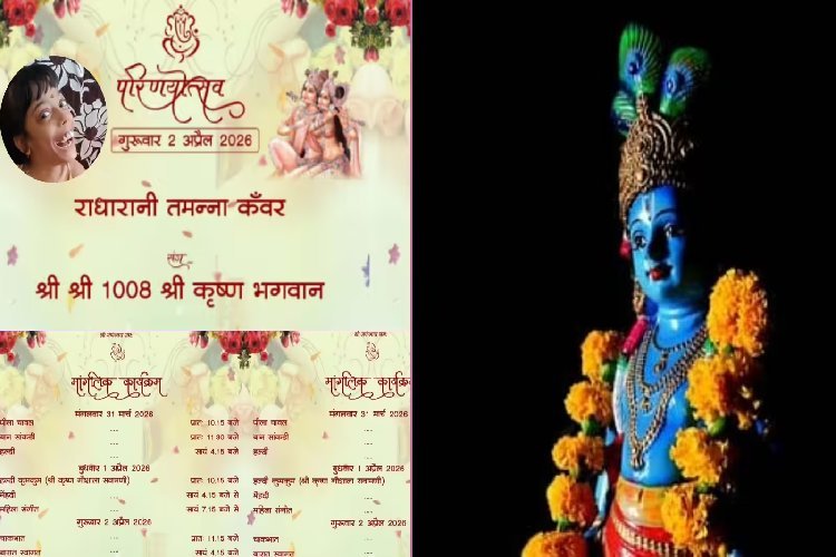 जयपुर की तमन्ना ने भगवान कृष्ण को चुना जीवनसाथी, 2000 लोग होंगे साक्षी!