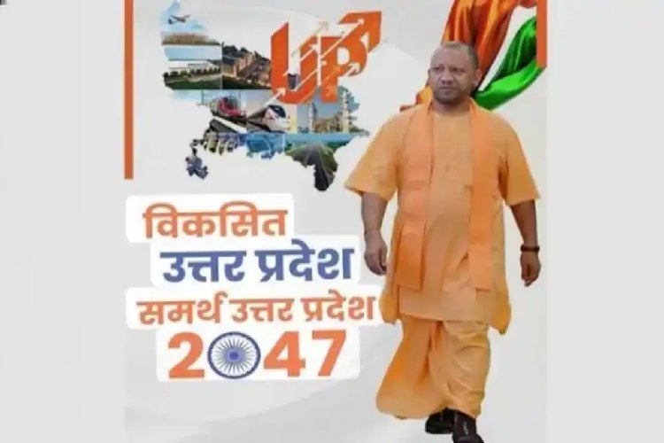 यूपी में होगा आत्मनिर्भर, ‘विकसित यूपी@2047’ विजन के तहत शहरी क्षेत्रों के विकास का रोडमैप तैयार