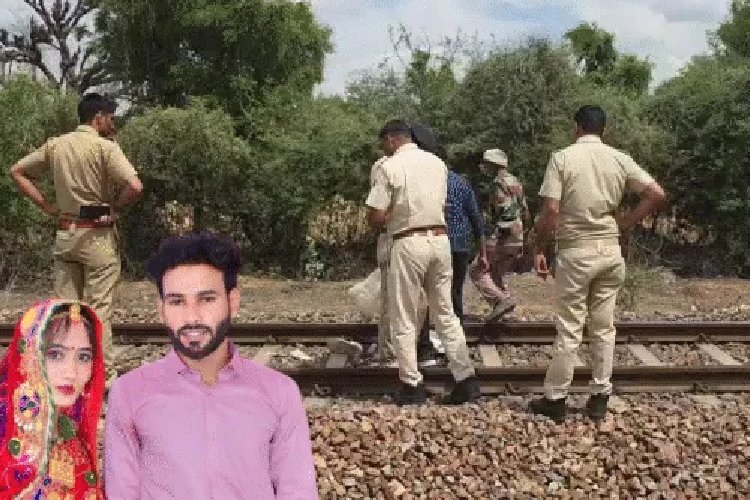 राजस्थान में दो नाबालिग प्रेमी जोड़ी ने ट्रेन के सामने कूदकर आत्महत्या कर ली