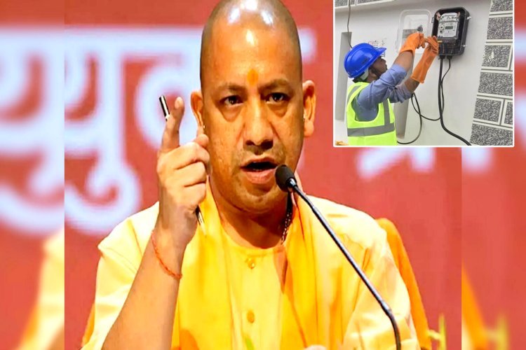 गुस्से में जनता, एक्शन में योगी, यूपी में स्मार्ट मीटर पर लगी रोक