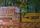 AAP दफ्तर के बाहर लगे कुमार विश्वास की राम कथा के पोस्टर