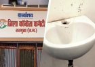 छत्तीसगढ़ के कांग्रेस कार्यालय से नल चोरी, चोरों ने छोड़ा 'लव यू' नोट