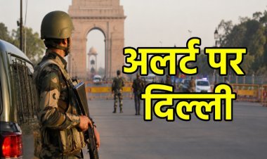दिल्ली में BJP मुख्यालय समेत सरकारी इमारतों पर आतंकी हमले की आशंका