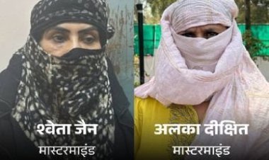 इंदौर हनी ट्रैप-2 में बड़ी गिरफ्तारी! पूर्व भाजपा नेता रेशु उर्फ अभिलाषा और हेड कॉन्स्टेबल धराए