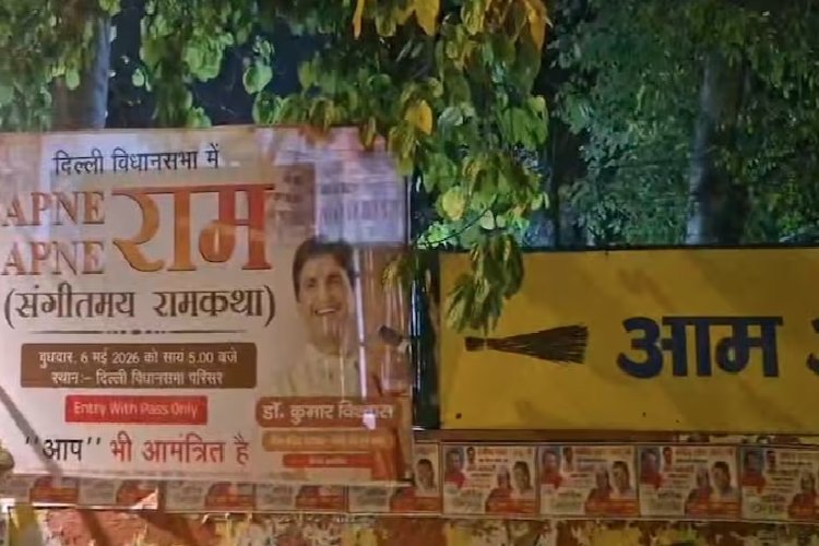 AAP दफ्तर के बाहर लगे कुमार विश्वास की राम कथा के पोस्टर