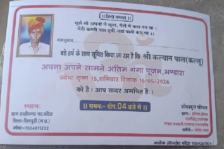 शिवपुरी में अपनों की ठोकरें खाकर जीते जी अपनी तेरहवीं कर रहे हैं बुजुर्ग