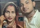 ससुराल से लौटते ही नवदंपति ने साथ लगाई फांसी! ग्वालियर में एक साल पुरानी शादी का दर्दनाक अंत!