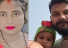  16 साल के लड़के ने रात में खेली खून की होली! बड़े भाई, भाभी और 3 साल के मासूम भतीजे को काट डाला