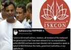 ISKCON का बड़ा फैसला: कोलकाता के वरिष्ठ पुजारी को सभी पदों से हटाया, संगठन की ओर से बोलने पर भी रोक!
