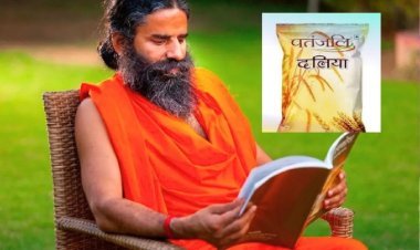 बाबा रामदेव की पतंजलि को बड़ा झटका! दलिया पर पोषण जानकारी छिपाने का आरोप, कोर्ट ने ठोका 3.40 लाख का जुर्माना