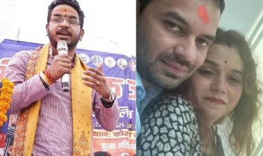 उज्जैनी से मिलने तेज प्रताप जबरन घर घुसे! अनुष्का के भाई आकाश यादव का गंभीर आरोप, कोर्ट में मुकदमा दायर