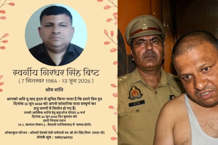 13 जून को मिला था शव, अंतिम संस्कार हुआ, तेरहवीं भी हो गई… 39 दिन बाद जिंदा घर लौट आया गिरधारी, गाजियाबाद का मामला बना रहस्य