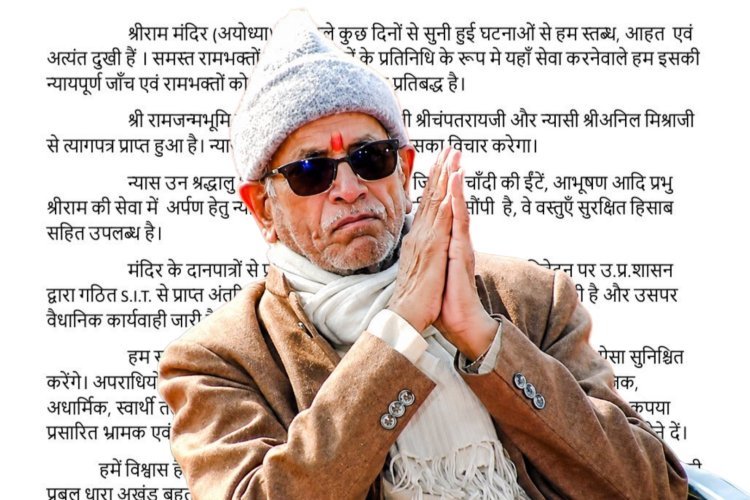 बिजनौर में जन्मे, केमिस्ट्री के प्रोफेसर बने, फिर कॉलेज छोड़ राम मंदिर ट्रस्ट में कैसे पहुंचे चंपत राय ?