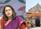 'इच्छाधारी राजनीति' में फंसी कांग्रेस, सुप्रिया श्रीनेत ने प्रभु श्रीराम को बताया इमाम-ए-हिंद, मचा घमासान   