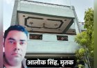 बेटे की मौत के बाद तनाव में पीपीएन कॉलेज के पूर्व छात्रसंघ अध्यक्ष ने खुद को गोली मार ली