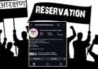 सोशल मीडिया पर जोर पकड़ रहा है Reservation Hatao Andolan, 1.5 मिलियन से ज्यादा फॉलोअर्स उठा रहे आवाज