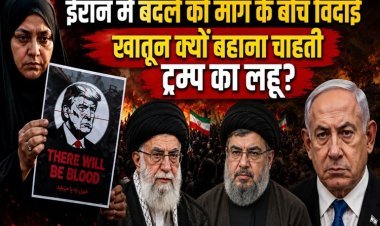 खामेनेई के जनाजे में हो सकती है सदी की सबसे बड़ी तबाही! एक गलती और तीसरा विश्व युद्ध