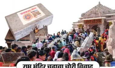 चढ़ावा चोरों को जेल से ले गई पुलिस, एकांतवास में पहुंचे चंपत राय. नए महासचिव बोले- चोरों को सजा दिलाएंगे. विपक्ष बोला- सब ड्रामा है
