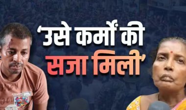 मासूम के साथ दरिंदगी करने वाले की मां ने शव लेने से किया इनकार, बोलीं- ‘वो पापी था, शव का चाहे जो करो’