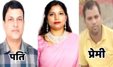 अफसर पत्नी निकली कातिल! 4 लाख की सुपारी, चलती ट्रेन में इंजीनियर पति का मर्डर!