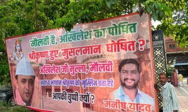 मौलवी है, अखिलेश का पोषित… श्रीकृष्ण हुए मुसलमान घोषित?’ भाजपा नेता मनीष यादव ने अखिलेश यादव से पूछा सवाल