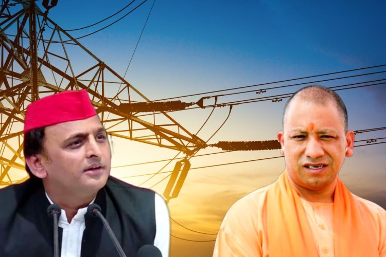 बिजली का मुद्दा कैसे सपा से छिन गया? योगी ने फिर दी 25 करोड़ जनता को राहत, विपक्ष में खलबली