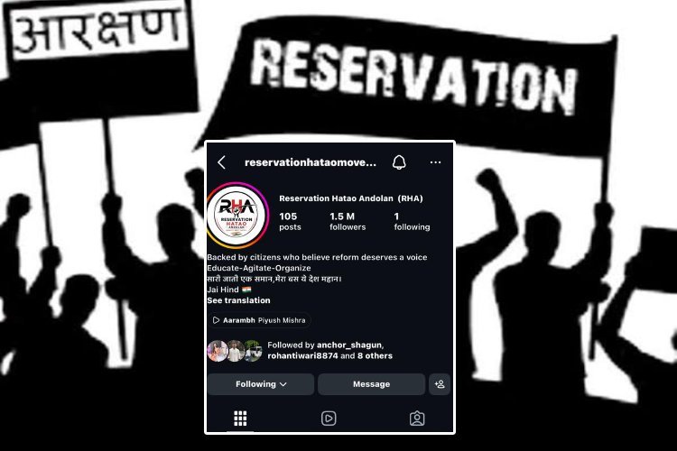 सोशल मीडिया पर जोर पकड़ रहा है Reservation Hatao Andolan, 1.5 मिलियन से ज्यादा फॉलोअर्स उठा रहे आवाज