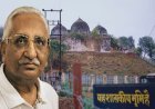 बाबरी मस्जिद विध्वंस जांच के जज रहे जस्टिस लिब्रहान का निधन, 87 साल की उम्र में लिया अंतिम सांस