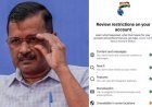 इंस्टा अकाउंट रिस्ट्रिक्ट होने पर अरविंद केजरीवाल ने मेटा को दी यह सलाह