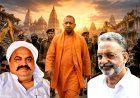 योगी राज में पूरब से पश्चिम तक माफिया का सफाया, अतीक, मुख्तार, मुन्ना बजरंगी बन गए इतिहास ! खत्म हुआ साम्राज्य