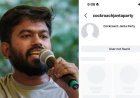 कॉकरोच जनता पार्टी का इंस्टाग्राम अकाउंट कुछ घंटों के लिए हुआ डाउन: अभिजीत दीपके ने लगाया हटाने का आरोप, बाद में हुआ बहाल