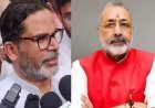 'झटका मीट और हिंदू-मुस्लिम तक सीमित रहो, नहीं तो कुंडली खोल देंगे...' प्रशांत किशोर की गिरिराज सिंह को कड़ी चेतावनी