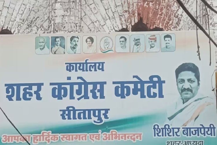 55 साल से किराया नहीं दिया! सीतापुर कांग्रेस कार्यालय 15 दिन में खाली करने का आदेश, नहीं तो पुलिस बल से बेदखली