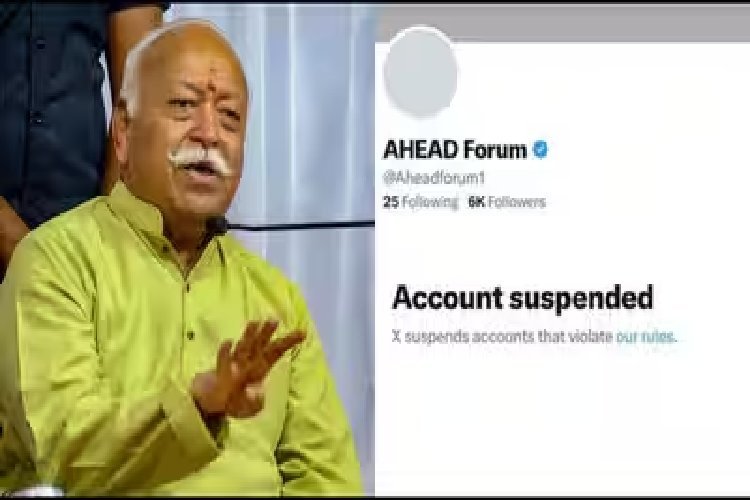 RSS प्रमुख मोहन भागवत के अमेरिका कार्यक्रम से पहले आयोजक संगठन का एक्स अकाउंट सस्पेंड