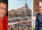 राम मंदिर ट्रस्ट में तीन नए सदस्य लगभग तय: महेश भागचंद, मदनमोहन पांडेय और उर्मिला चतुर्वेदी; औपचारिक ऐलान बाकी