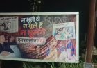 60 से ज्यादा मौतें, 50 हजार विस्थापित... मुजफ्फरनगर दंगे की बरसी पर यूपी में लगे ‘न भूले थे, न भूलेंगे’ पोस्टर