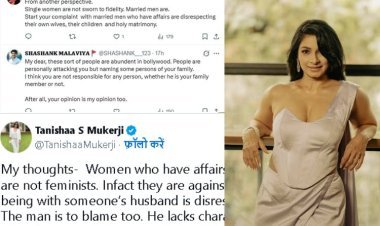 काजोल की बहन के पोस्ट से घमासान, लिखा- 'शादीशुदा मर्दों संग अफेयर करने वाली औरतें घटिया, ऐसे आदमी भी चरित्रहीन'