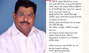 सपा सरकार बनी तो IAS बनवा दूंगा... सपा नेता ने महिला बैंककर्मी को भेजे मैसेज, मुकदमा दर्ज