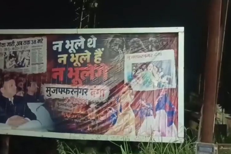 60 से ज्यादा मौतें, 50 हजार विस्थापित... मुजफ्फरनगर दंगे की बरसी पर यूपी में लगे ‘न भूले थे, न भूलेंगे’ पोस्टर