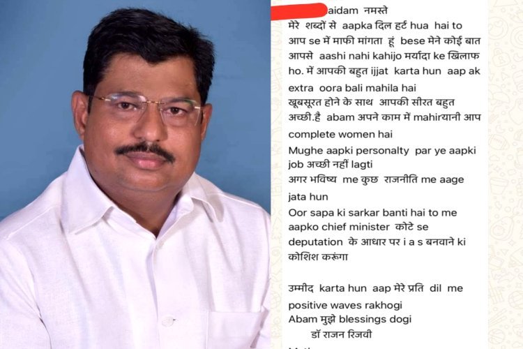सपा सरकार बनी तो IAS बनवा दूंगा... सपा नेता ने महिला बैंककर्मी को भेजे मैसेज, मुकदमा दर्ज