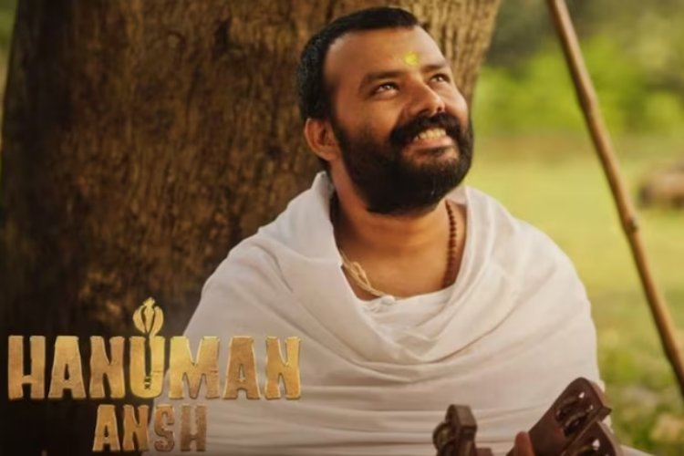 'हनुमान अंश' ने मचाया धमाका! 41वें दिन दुनियाभर में 300 करोड़ पार, छोटे बजट की फिल्म बनी ब्लॉकबस्टर